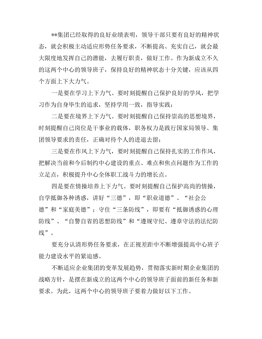 烟草集团强化分中心班子能力建设分析建议_第2页