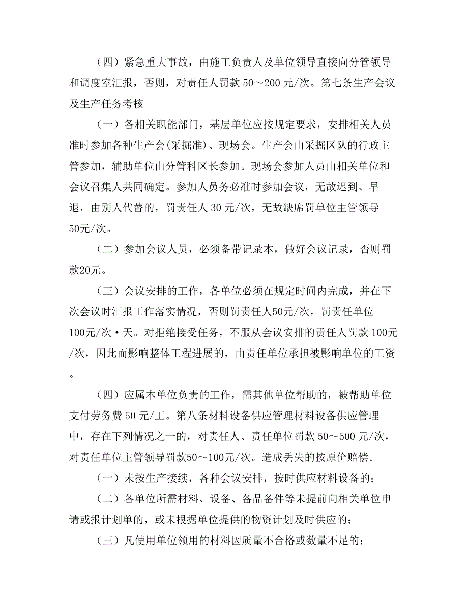 煤矿生产管理规定_第2页