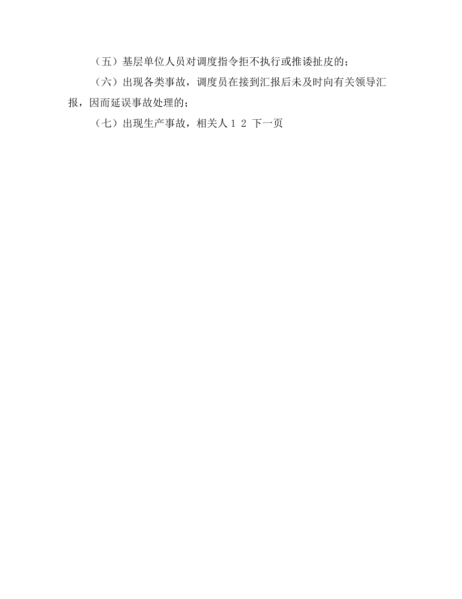 煤矿生产管理规定_第4页