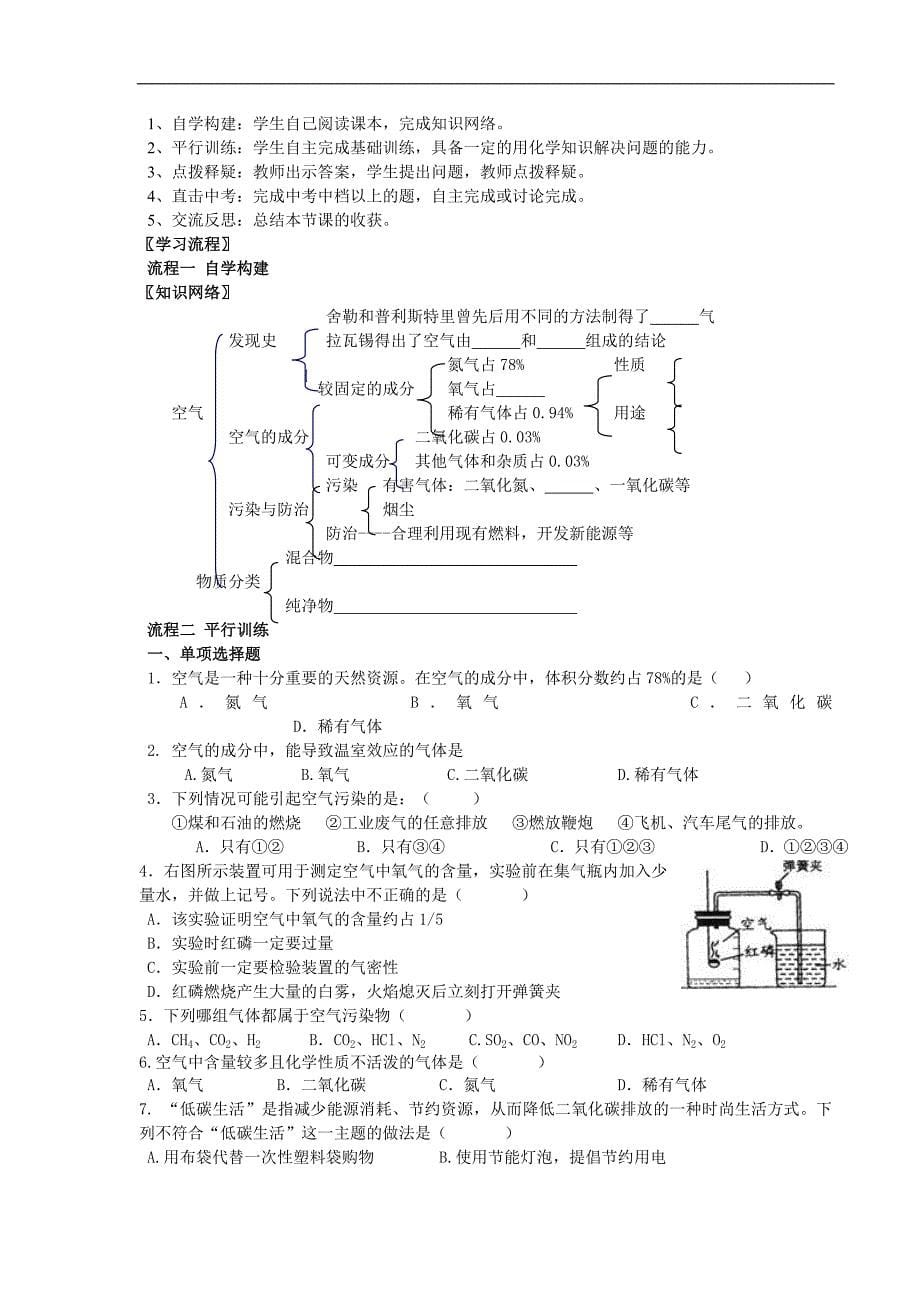 人教版中考化学第一轮复习学案(95页)含答案_第5页