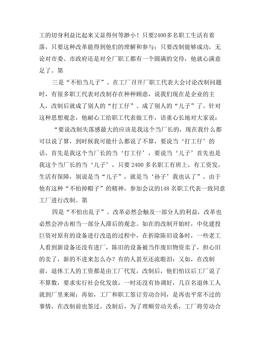 优秀厂长创业事迹材料_第4页