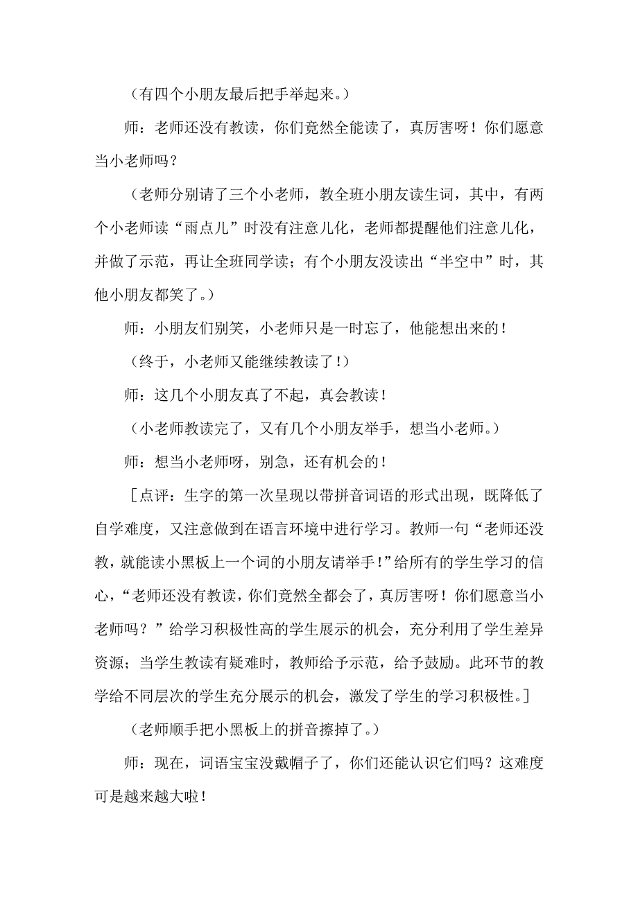 人教版小学一年级上册语文《雨点儿》教学实录_第4页