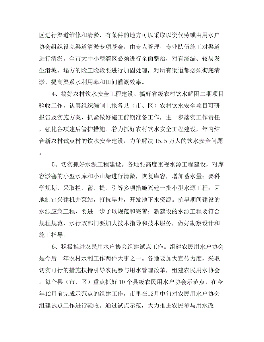 某市农田水利基本建设实施意见_第3页