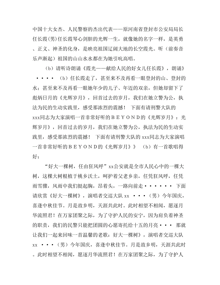 某市公安局民警联欢会串词_第3页