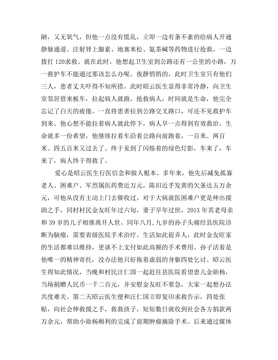 优秀乡村医生先进事迹材料_第3页