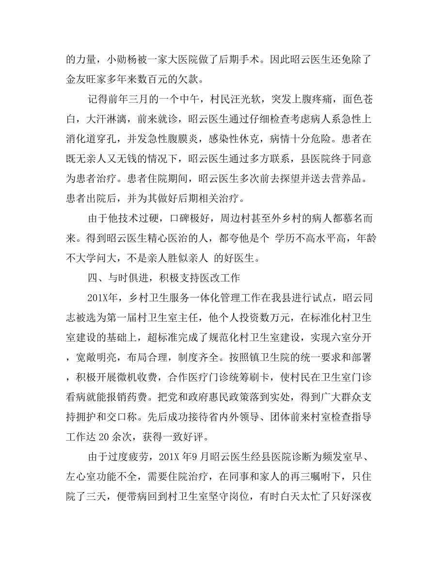 优秀乡村医生先进事迹材料_第4页