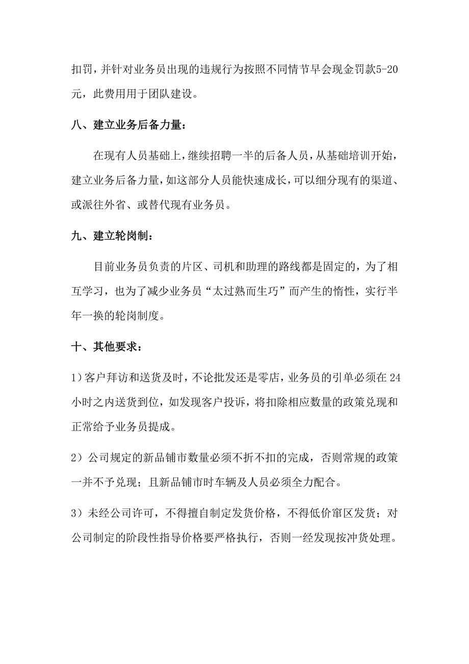 业务员管理补充方案_第3页