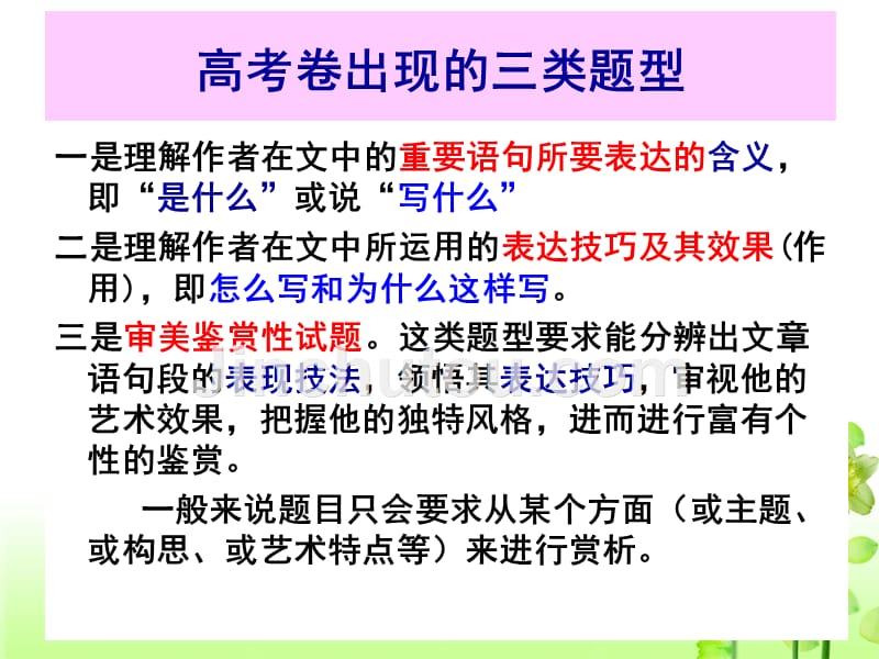 2013年高考散文题型分类及答题技法_第3页