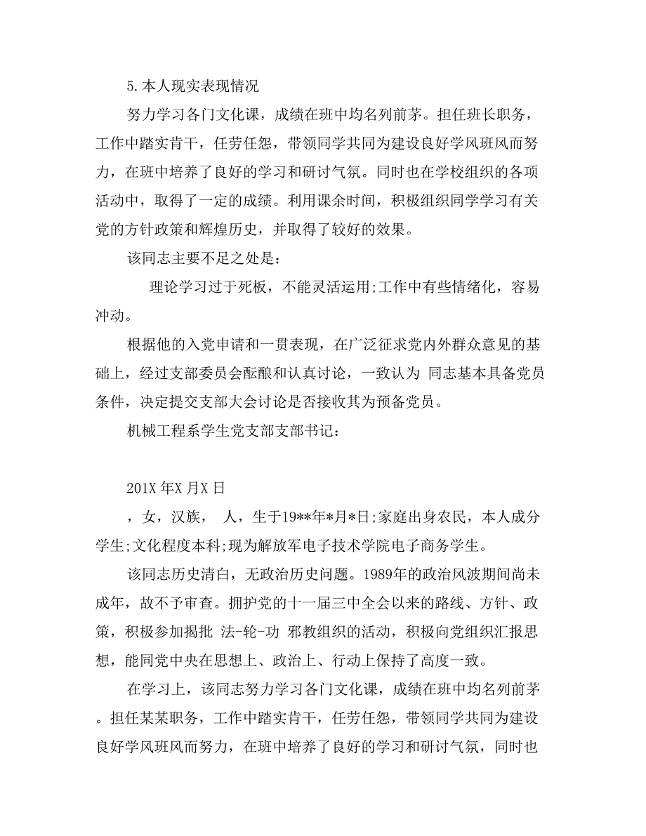 入党政审材料最新范文_第2页