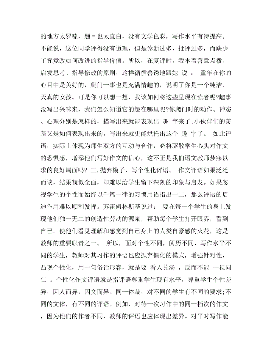 作文评语的生命性意义_第3页