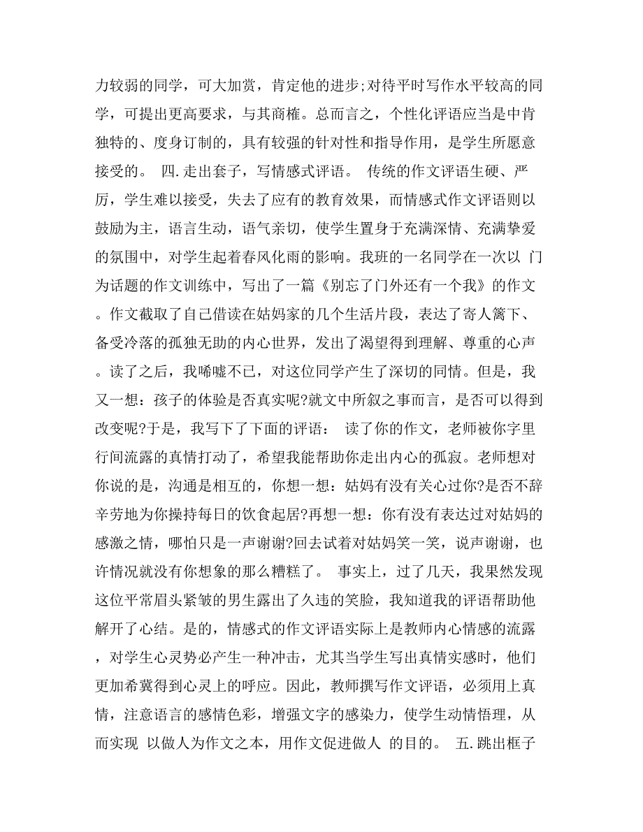 作文评语的生命性意义_第4页