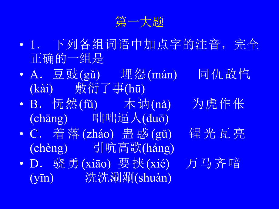 2004年福建高考语文试卷评析(语言知识和语言表达)_第3页