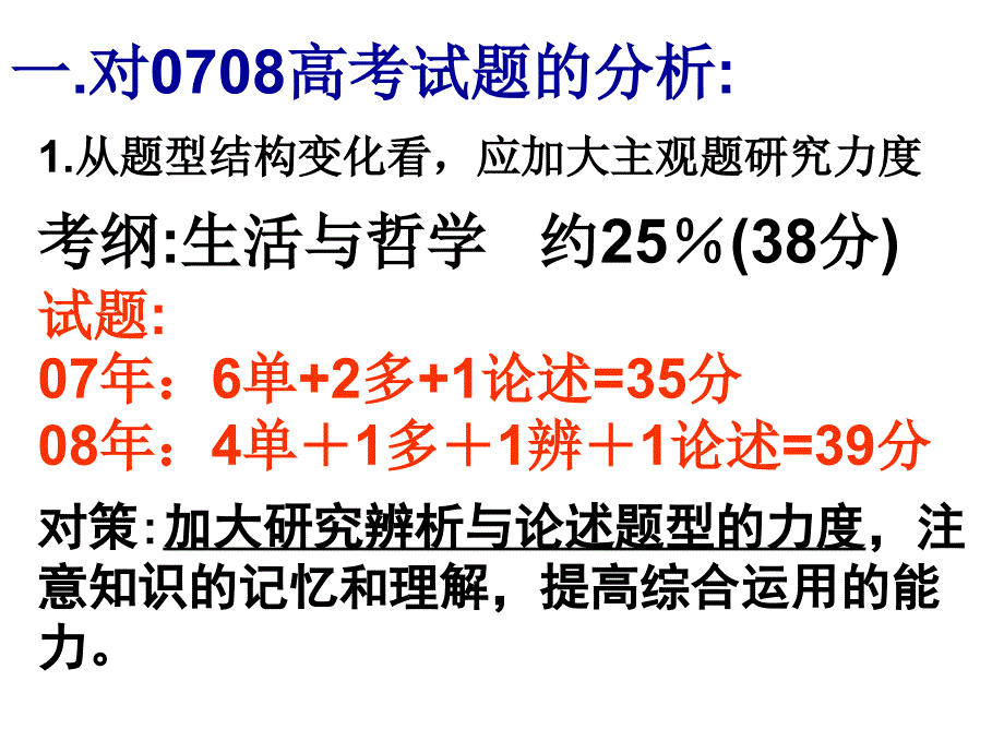 2009届广州市《生活与哲学》复习建议陈祖力_第2页