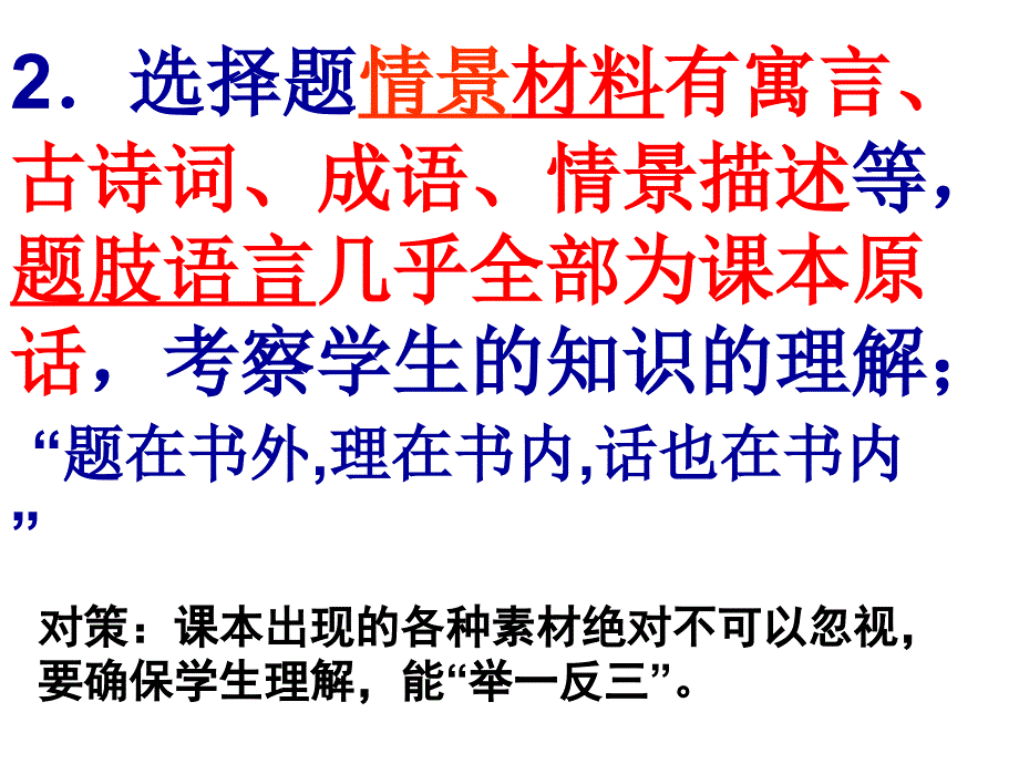 2009届广州市《生活与哲学》复习建议陈祖力_第3页