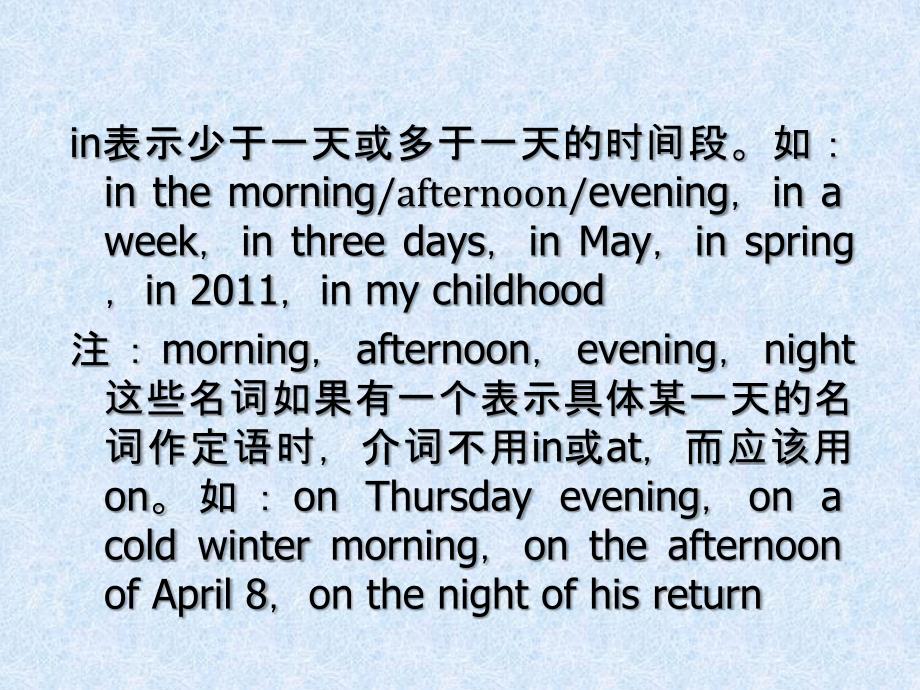 2014年高考英语总复习专项专题课件：介词和介词短语_第4页