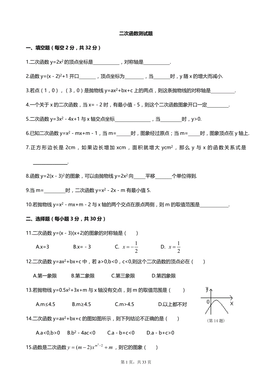 人教版九年级下册数学全册测试卷(含答案)_第1页