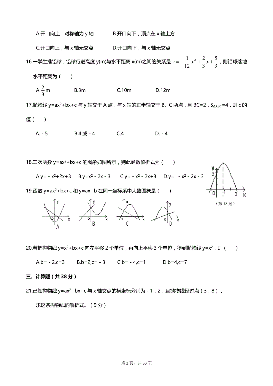 人教版九年级下册数学全册测试卷(含答案)_第2页