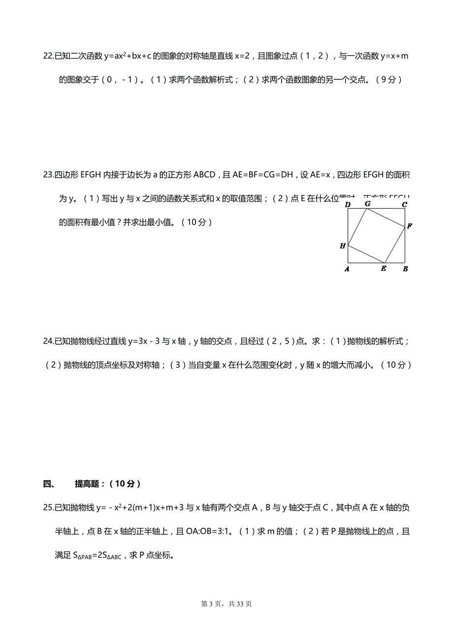 人教版九年级下册数学全册测试卷(含答案)_第3页