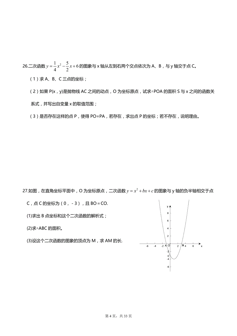 人教版九年级下册数学全册测试卷(含答案)_第4页