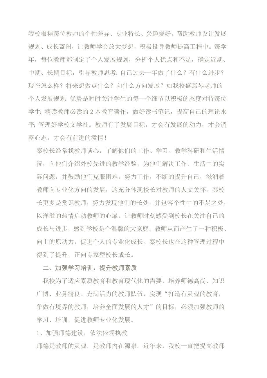 打造名师团队 提升综合素质_第5页