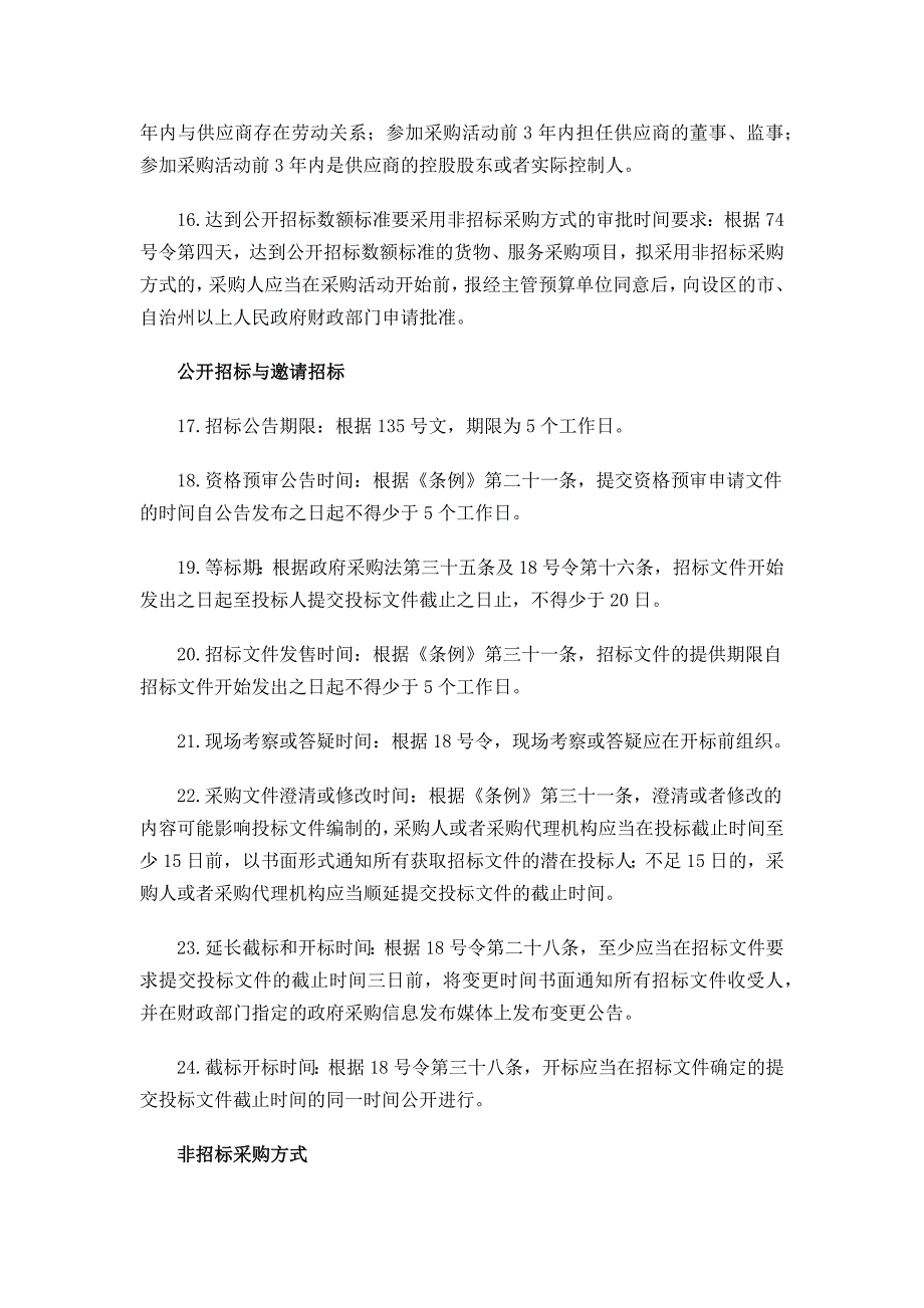 把握政府采购的63个时间节点_第3页