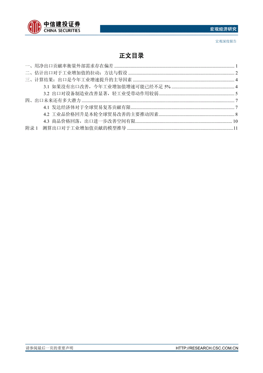 [增长之惑]系列研究之九：估测出口对工业增加值贡献的一种方法，外需改善的影响有多大_第2页