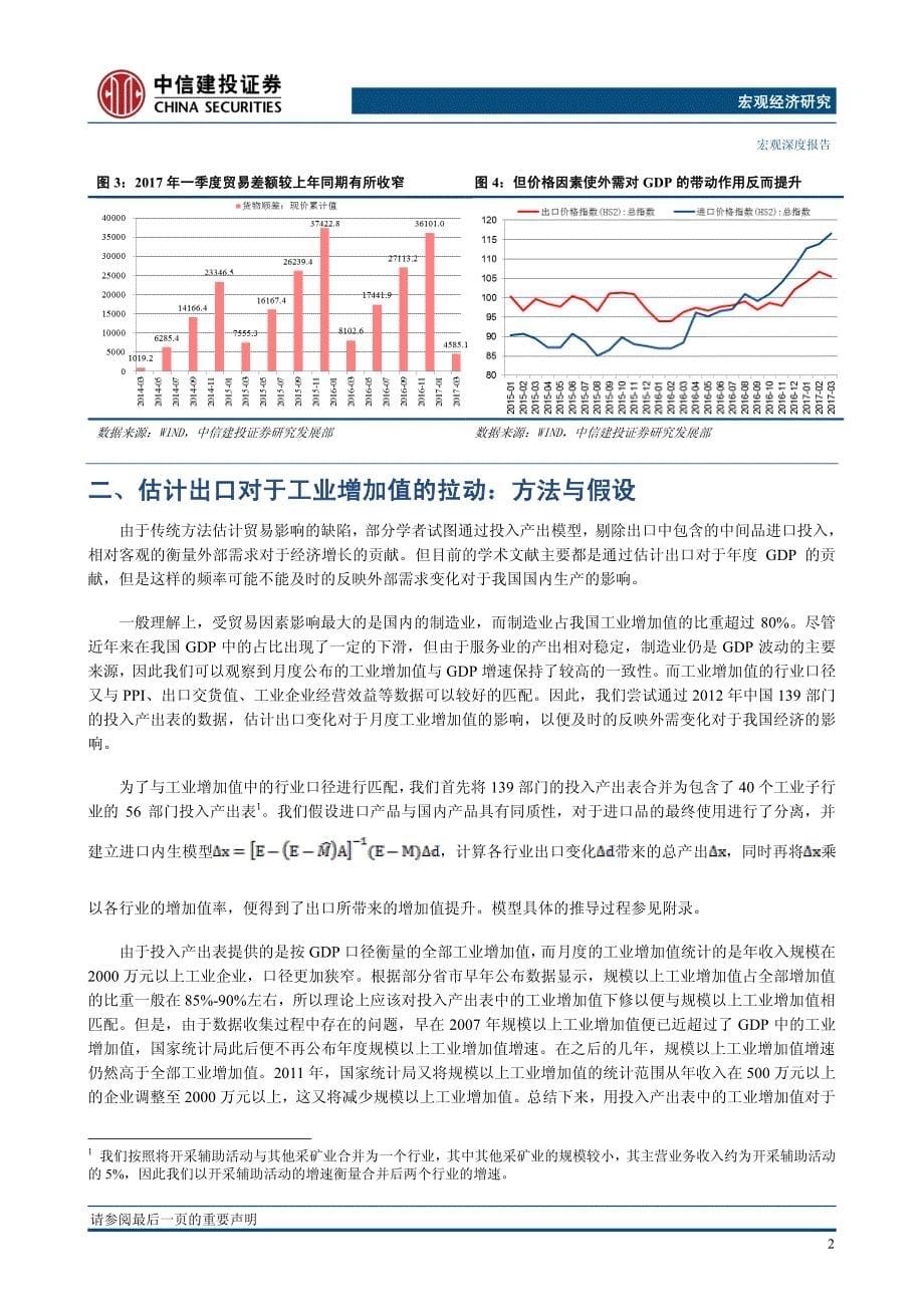 [增长之惑]系列研究之九：估测出口对工业增加值贡献的一种方法，外需改善的影响有多大_第5页