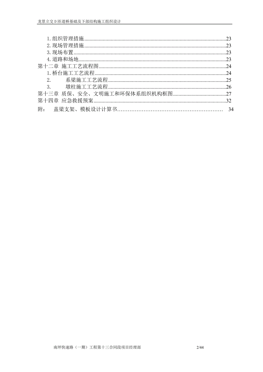 匝道桥下部结构施工组织设计_第2页