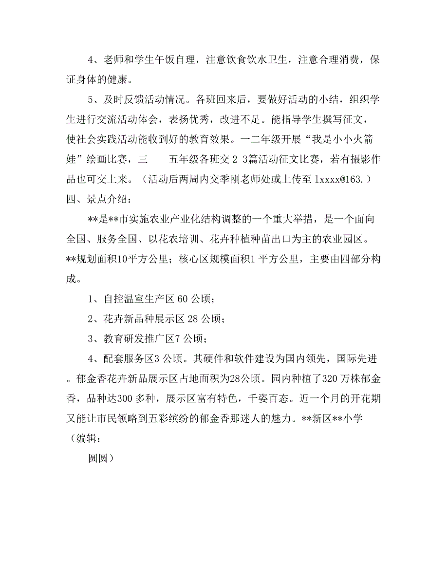 社会实践活动春游方案_第2页