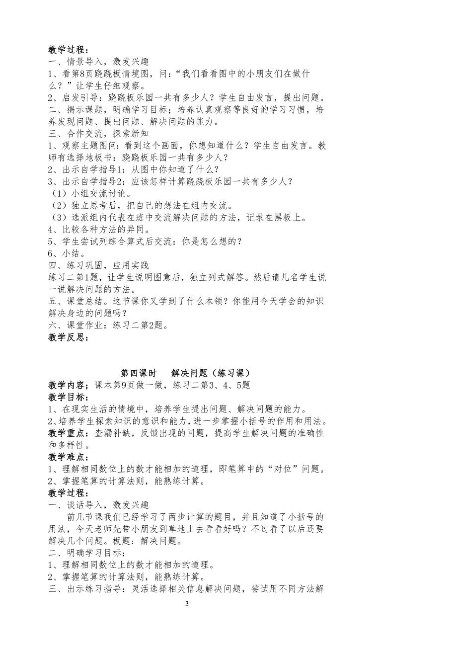 人教版小学二年级数学教案　全册_第3页