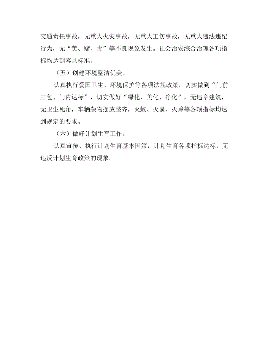 环保局创建文明单位三年规划_第4页