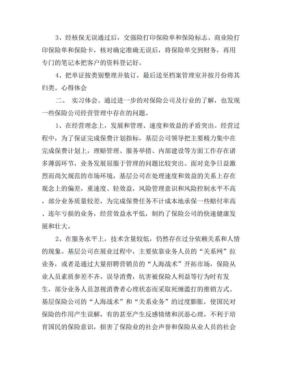 优秀实习生安邦保险公司实习报告范文_第2页