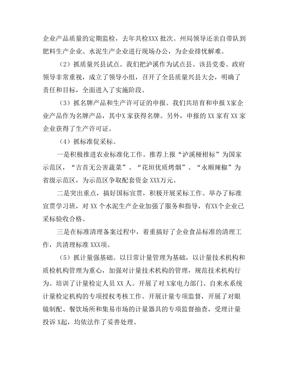 湘西州质量技术监督局工作汇报_第3页