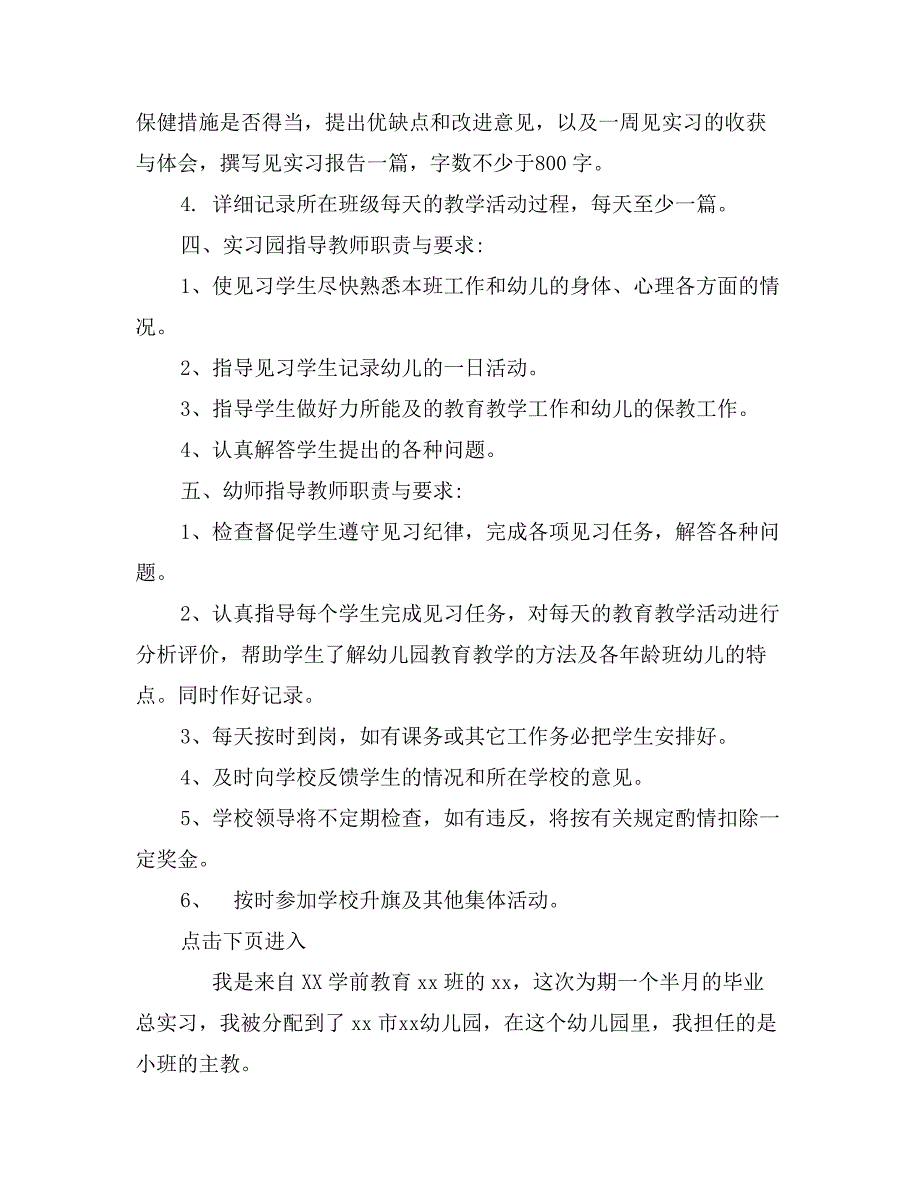 2017幼儿园教育实习计划书_第4页