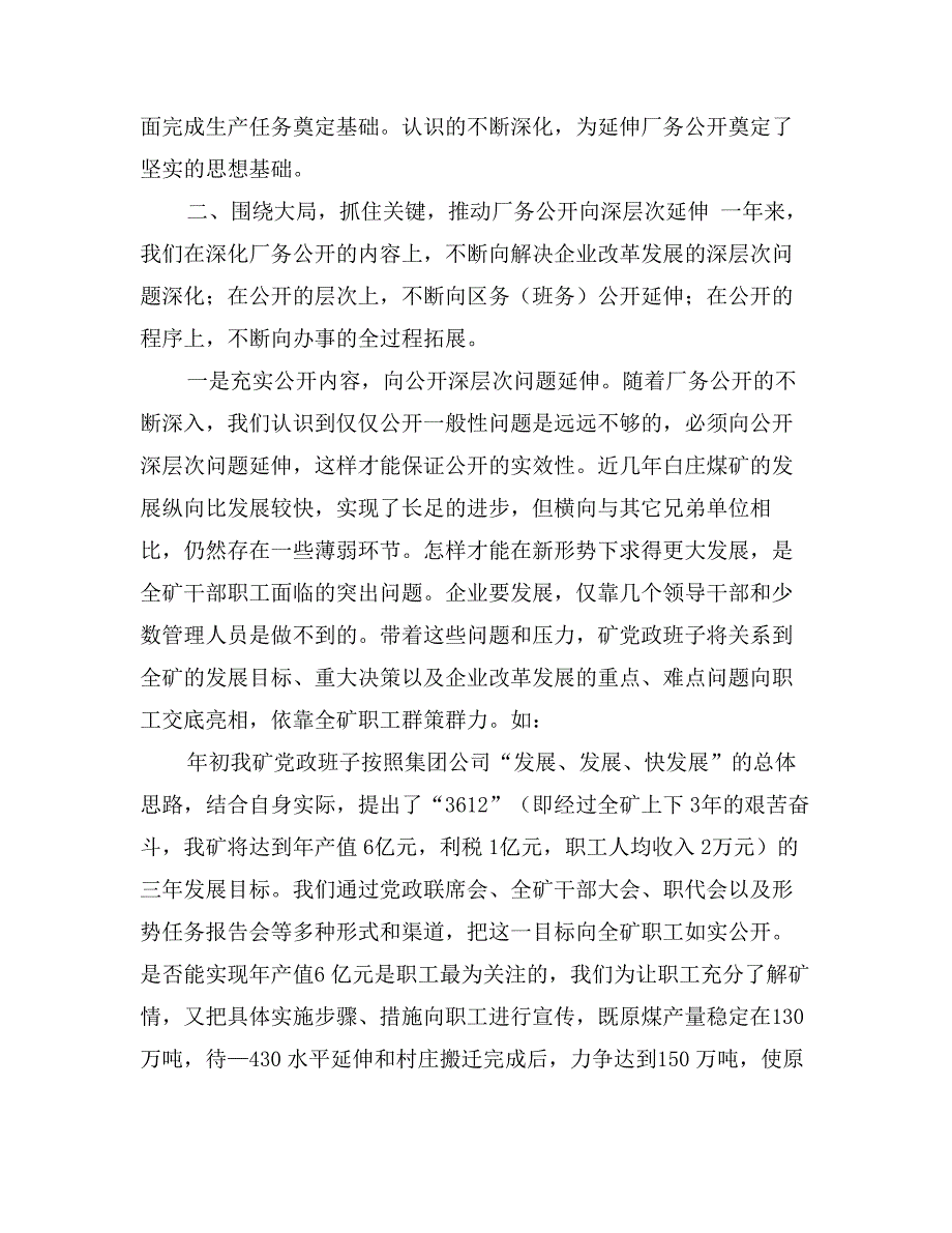 煤矿厂务公开情况汇报_第3页