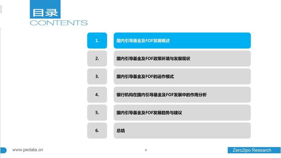 清科-我国引导基金与区域及产业经济发展专题研究报告-36页_第2页