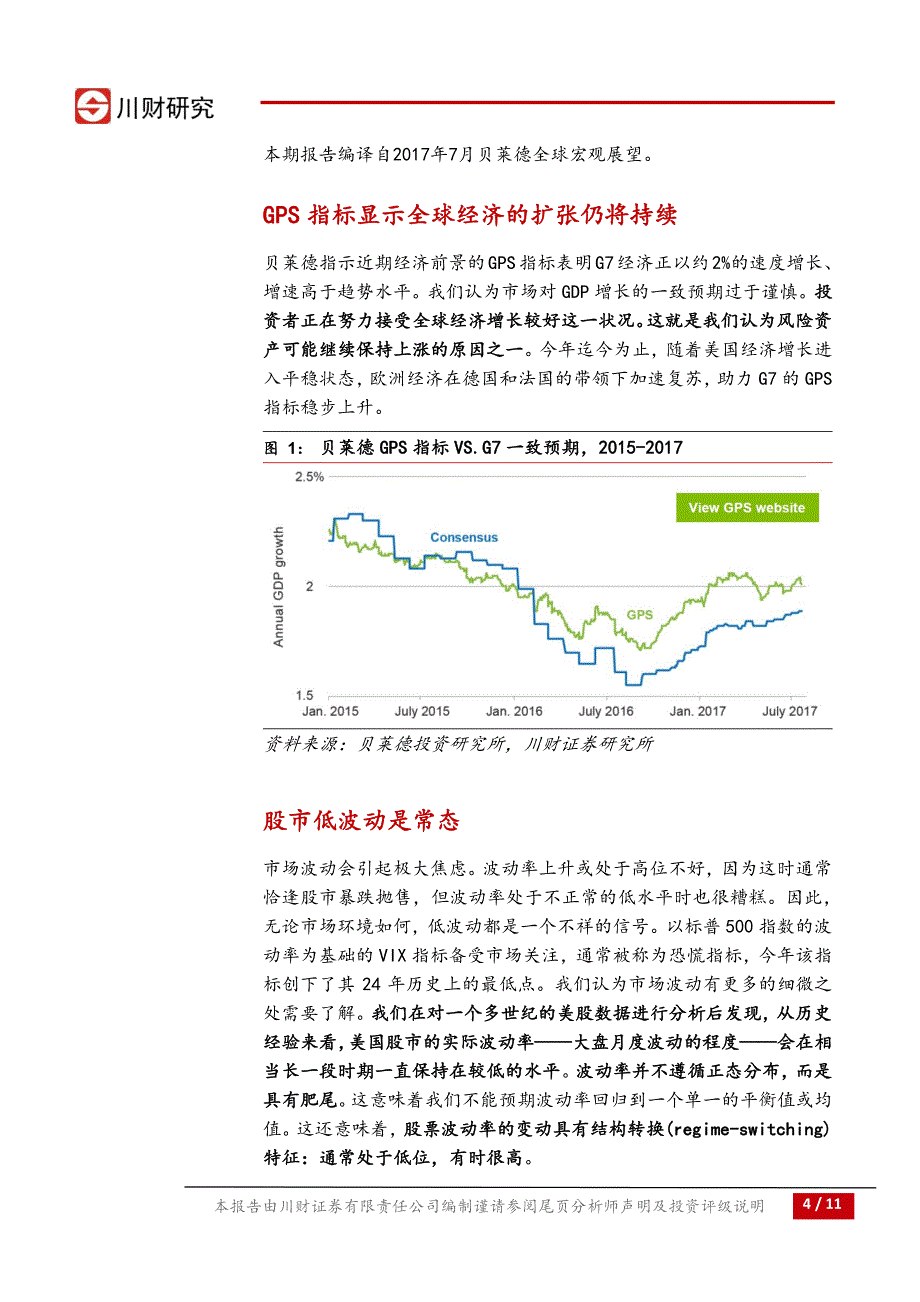 他山之石&#183;海外精译系列第112期：VIX指数可能将在低位持续较长时间_第4页