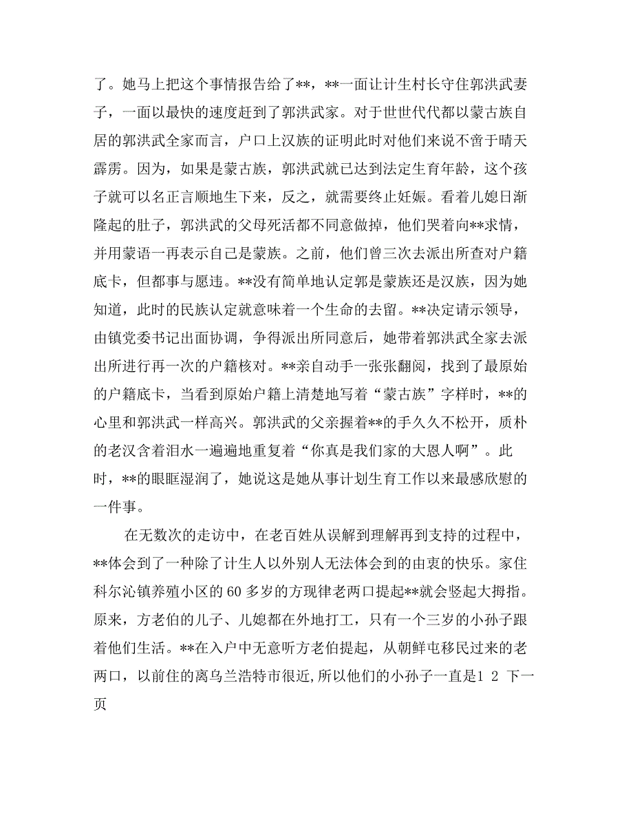 生育关怀行动典型案例－侠骨柔情不言败巾帼英雄写春秋_第3页