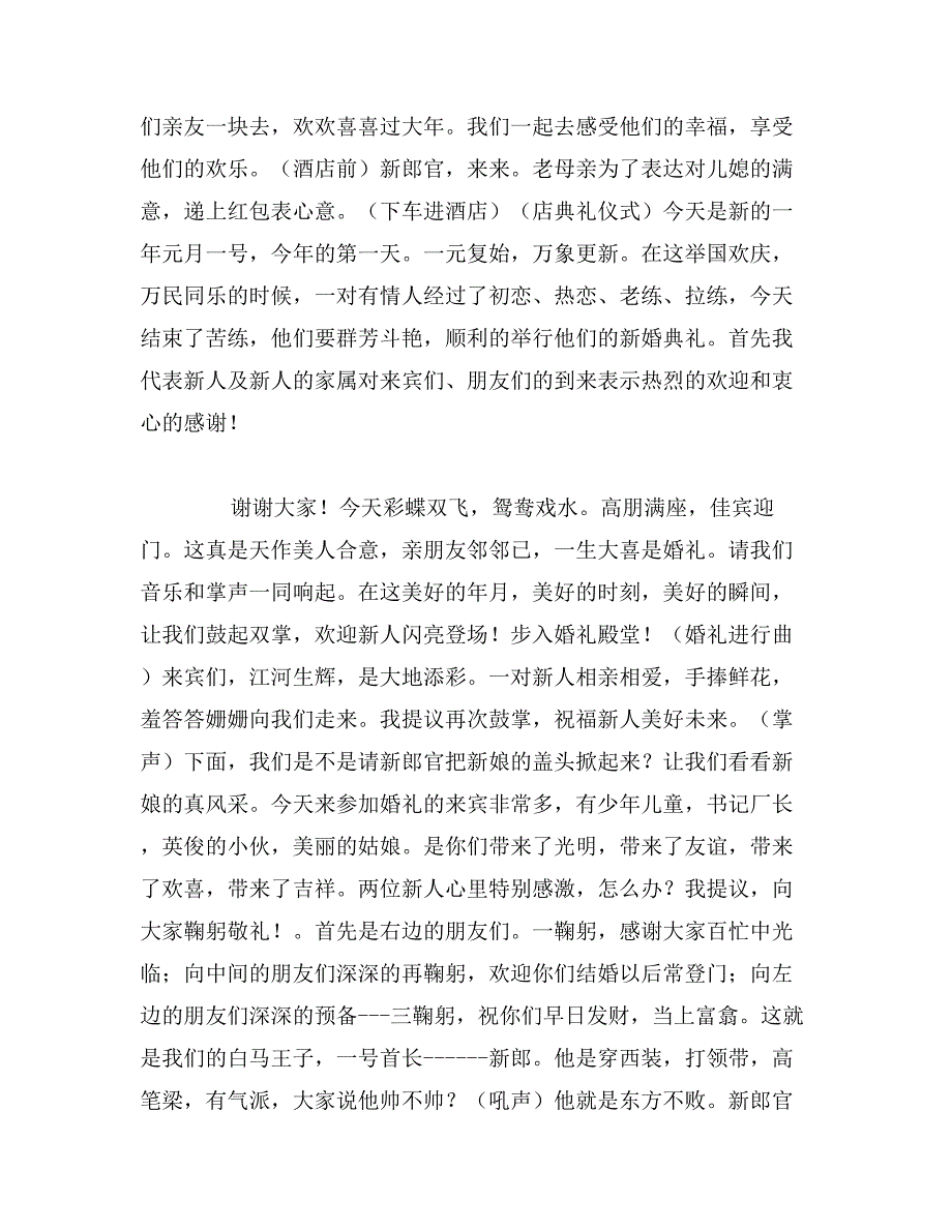 婚礼司仪主持词全程1_第4页