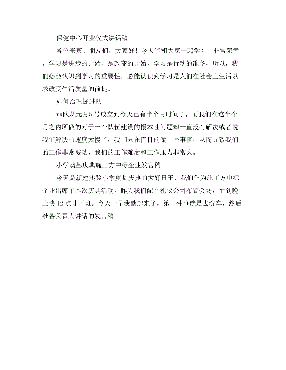 物流公司年会发言稿_第4页