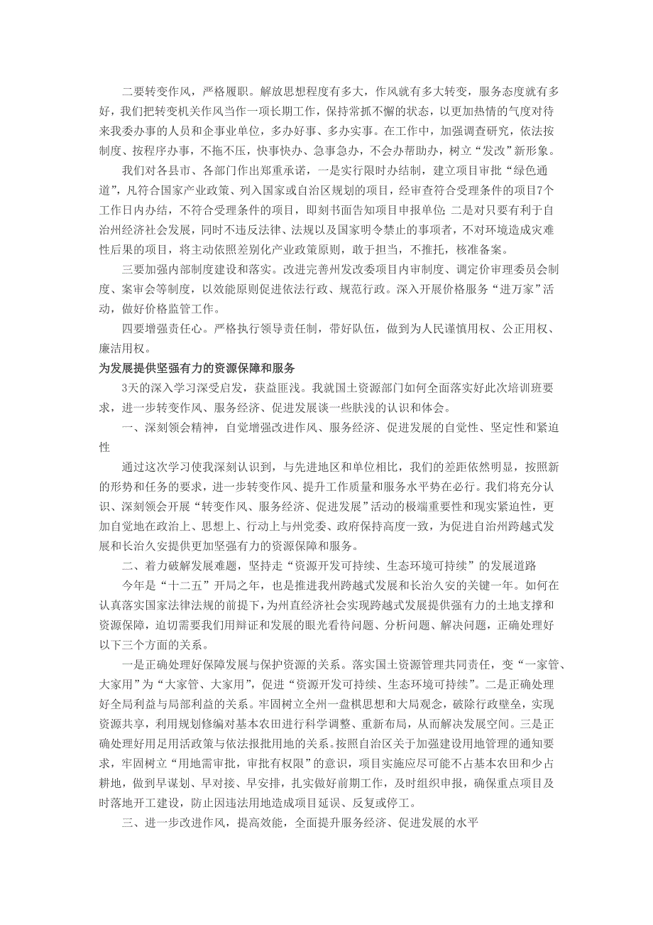 树立全州一盘棋思想 提高执行力建设_第3页