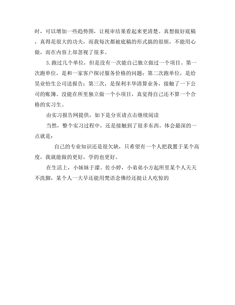 会计师事务所实习总结_第3页