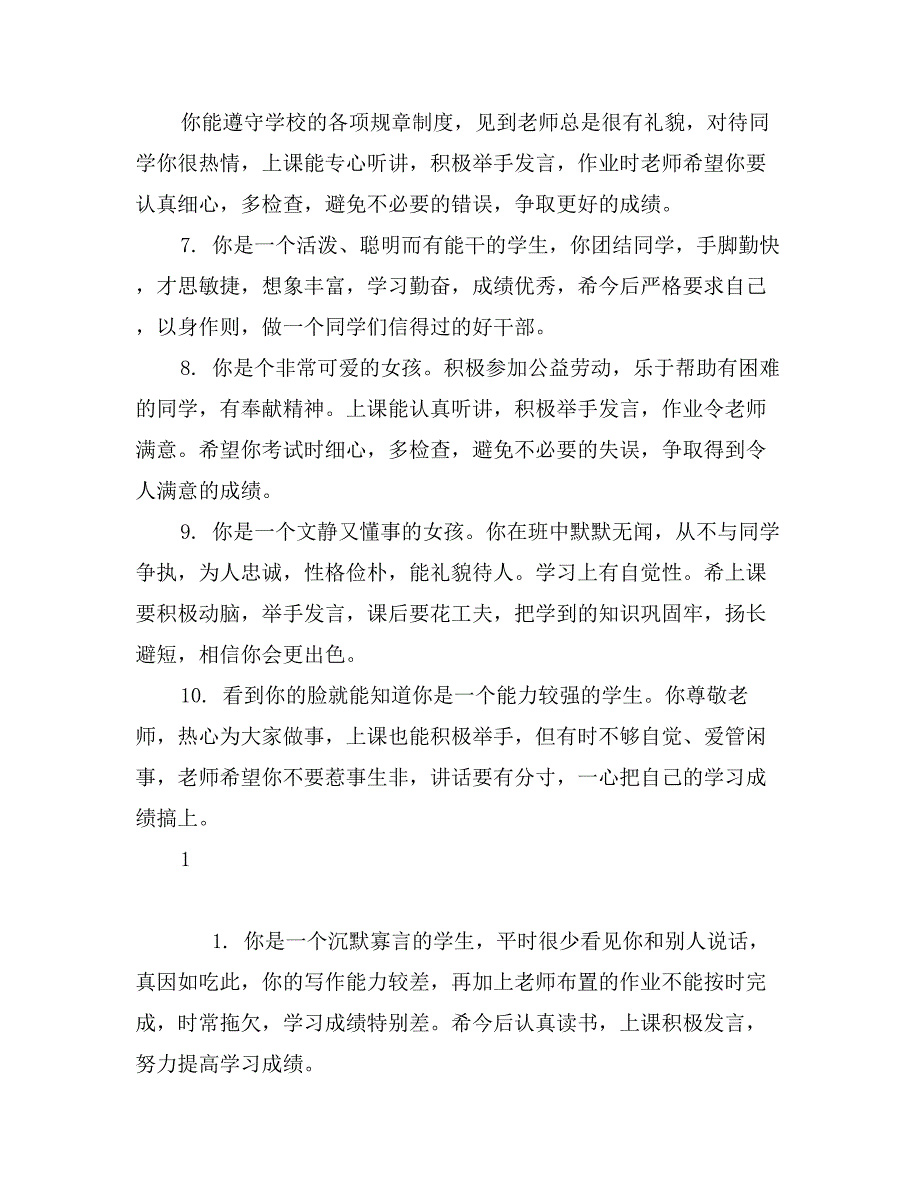 小学学前班成绩单评语_第2页