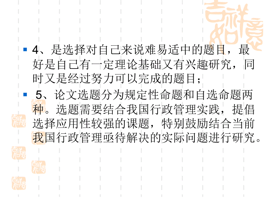 【精品】行政管理专业(专科)毕业论文指导见面会_第4页