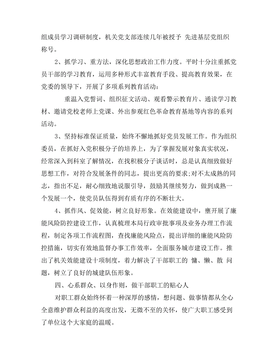 优秀党务工作者事迹材料_第3页