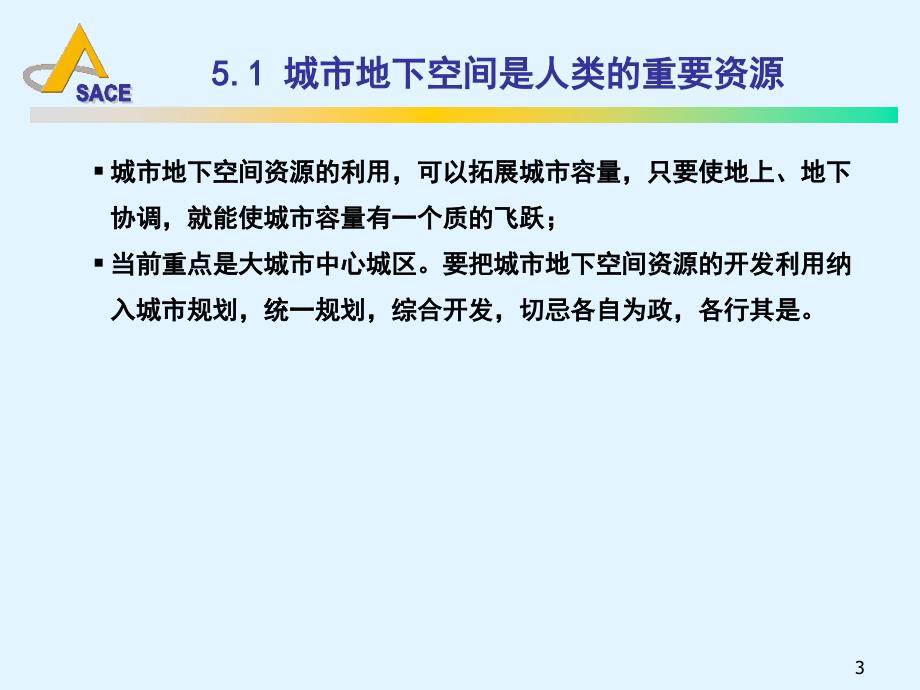 城市地下空间资源与地下空间构成教学课件PPT_第3页