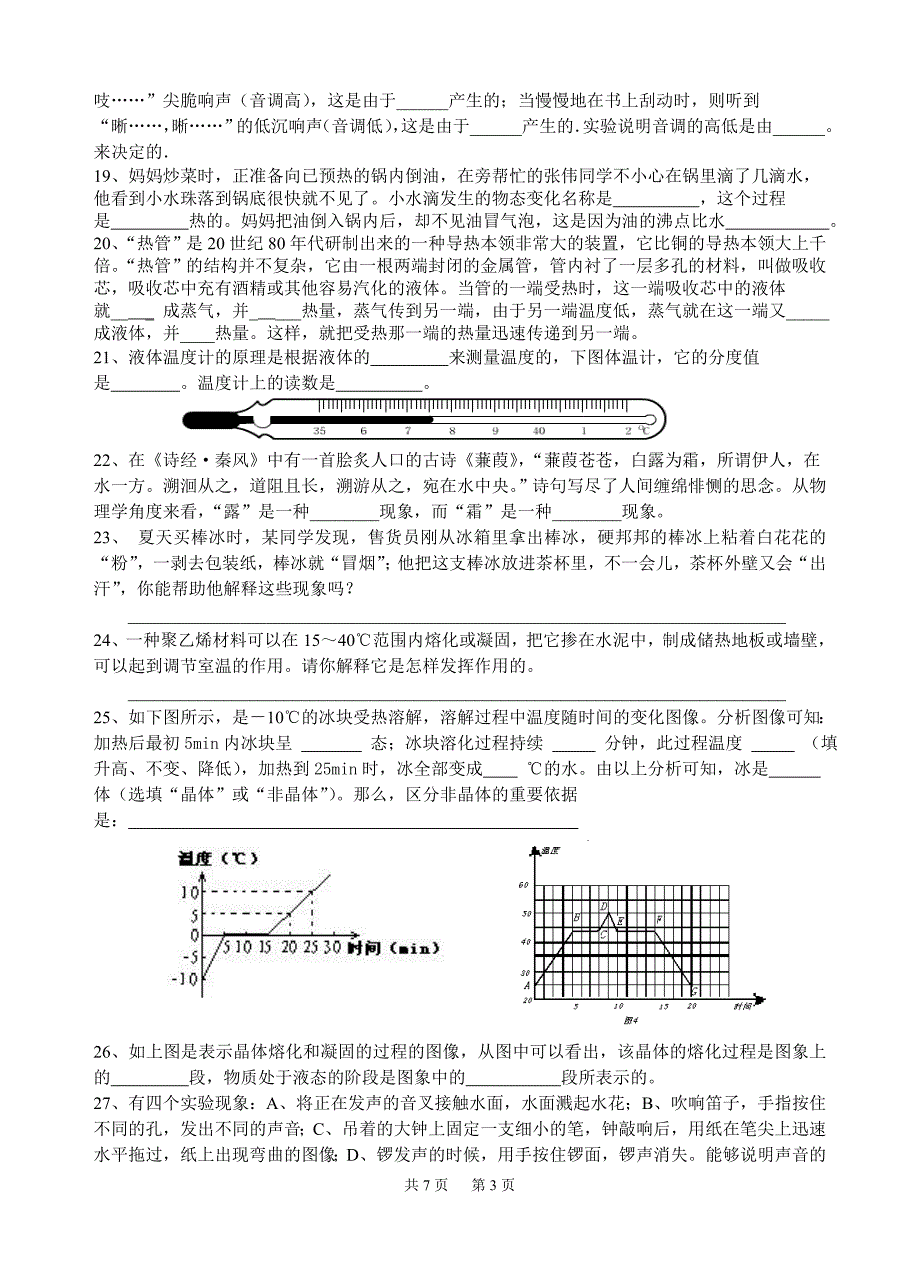 人教版初中八年级上册物理考试模拟测试卷_第3页