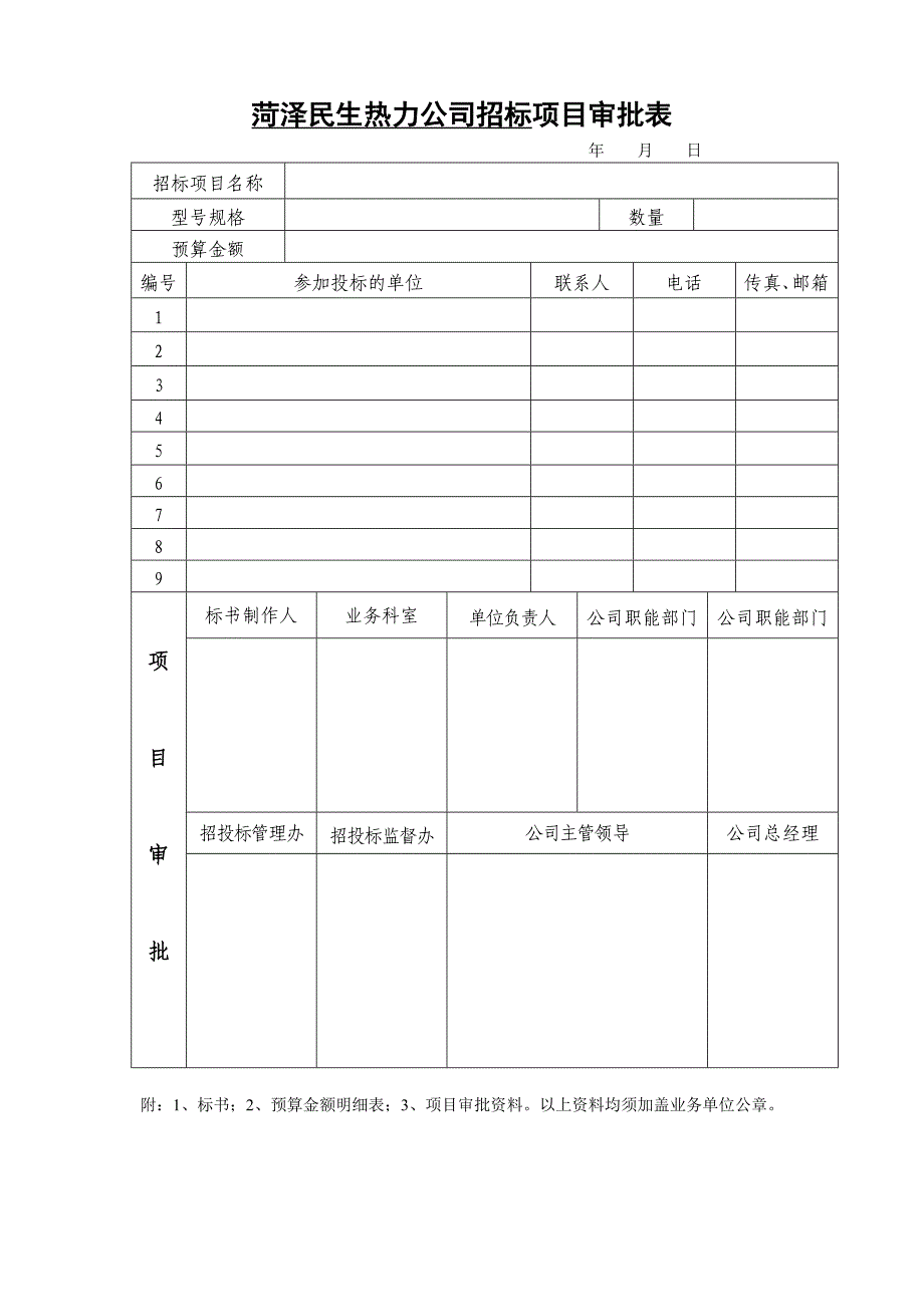 招投标常用表格(全)_第1页