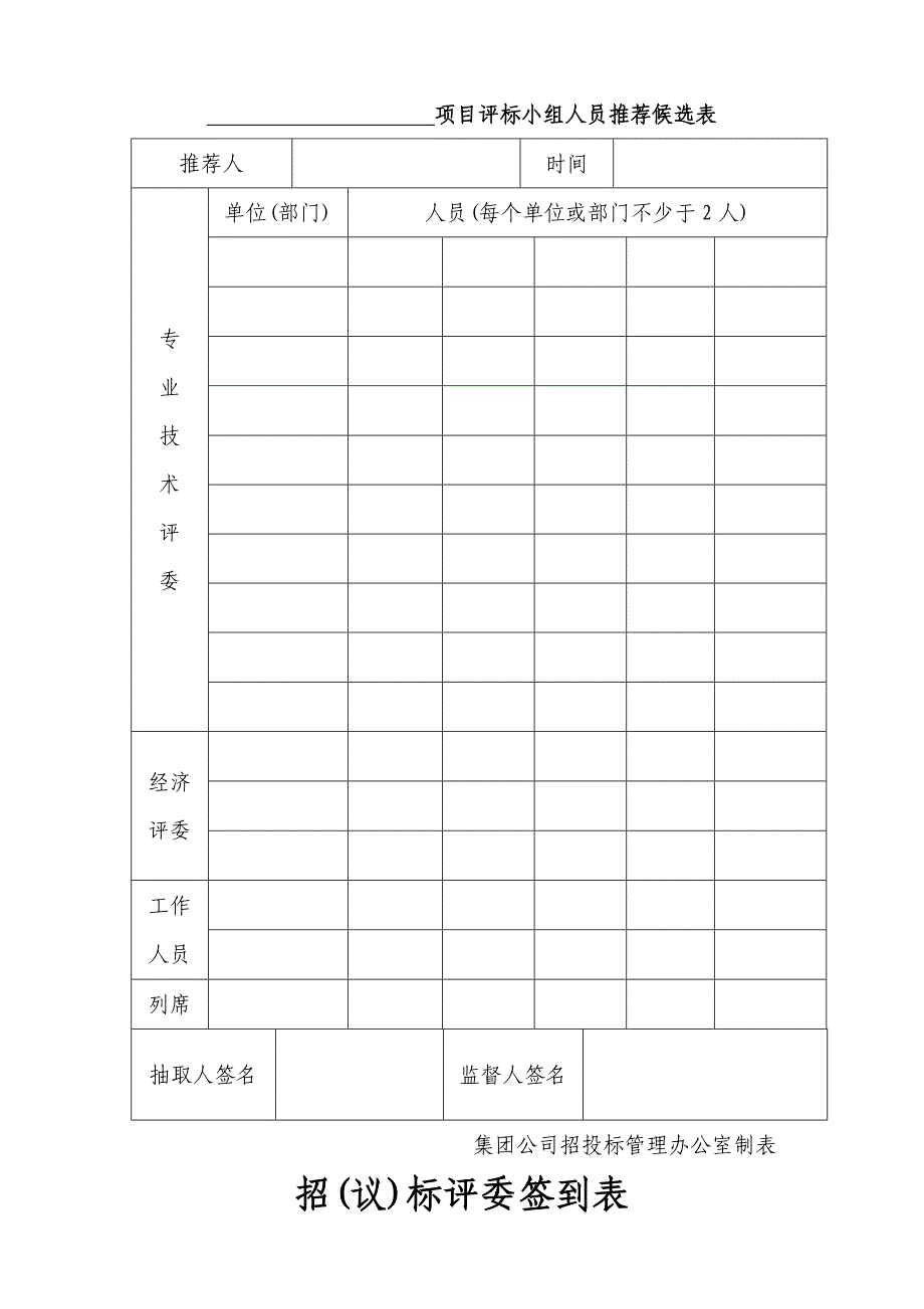 招投标常用表格(全)_第2页