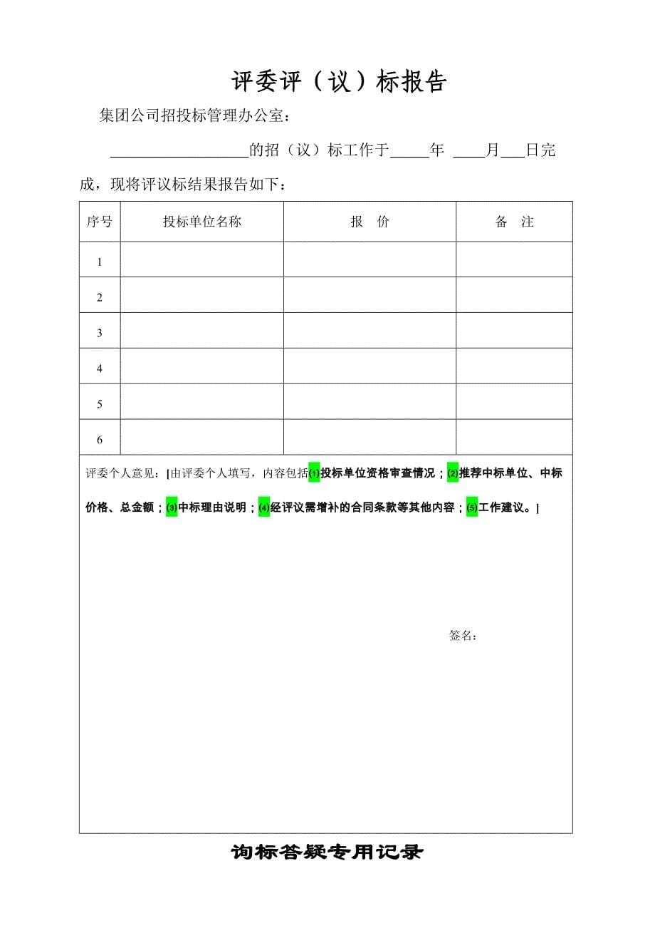 招投标常用表格(全)_第5页